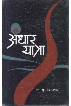 Andhar Yatra