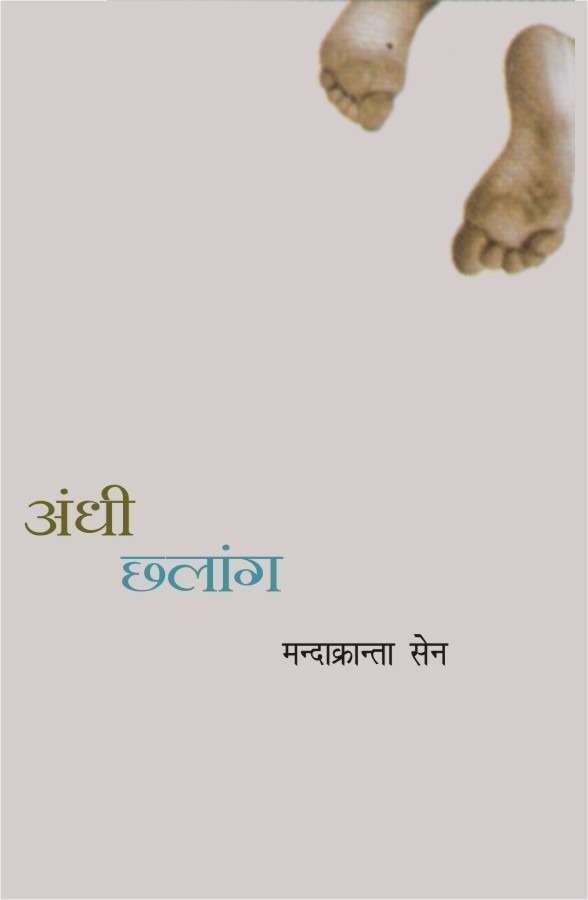 Andhi Chhalaang