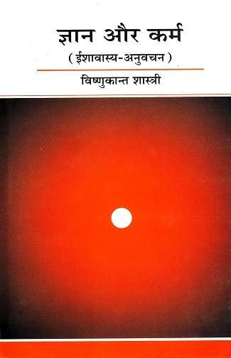 Gyan Aur Karm