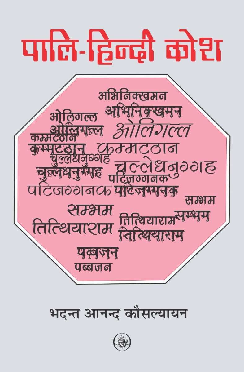 Pali-Hindi Kosh