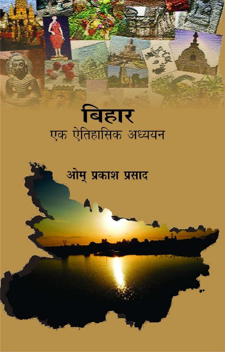 Bihar : Ek Etihasik Adhyayan