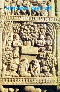 Mahagatha Vrikshon Ki