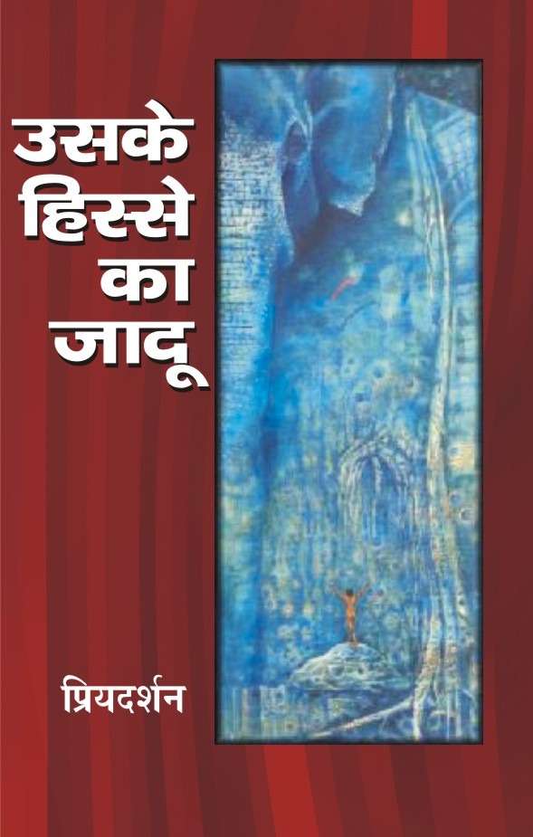 Uske Hisse Ka Jadoo