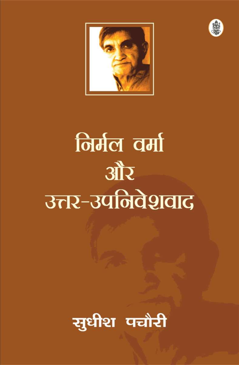 Nirmal Verma Aur Uttar-Upniveshvad