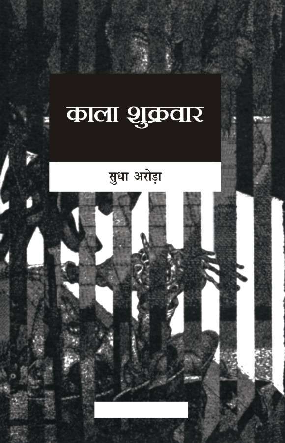 Kala Shukravar