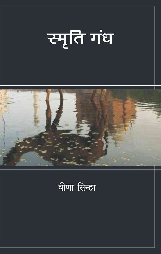 Smriti Gandh