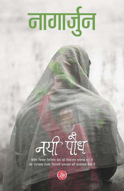 Nai Paudh