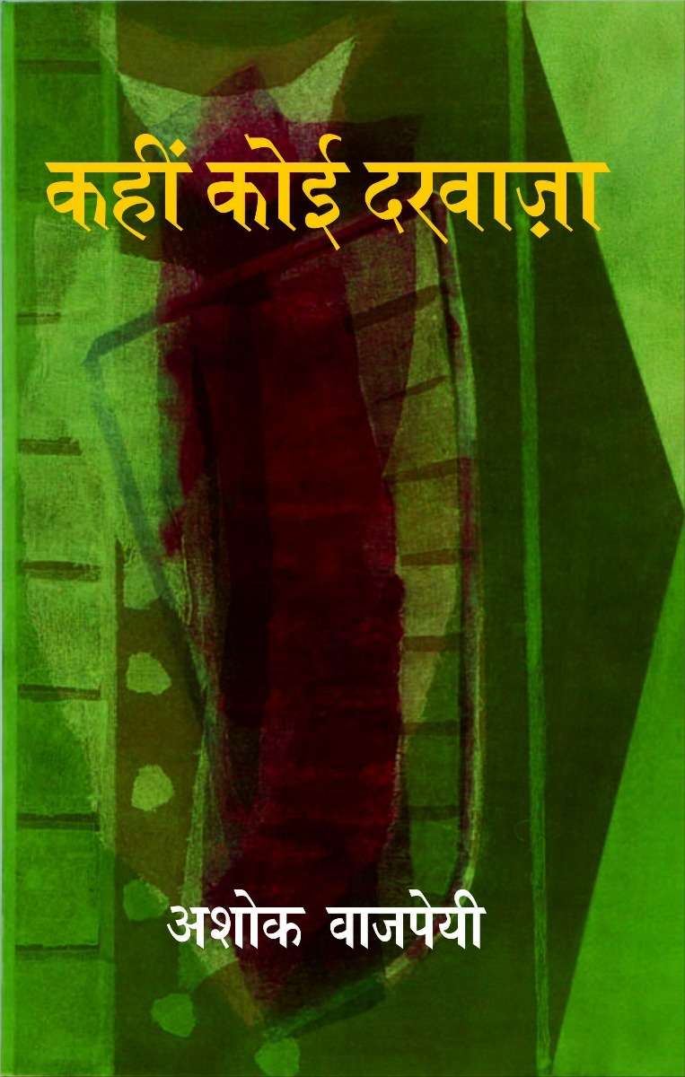 Kahin Koi Darwaja