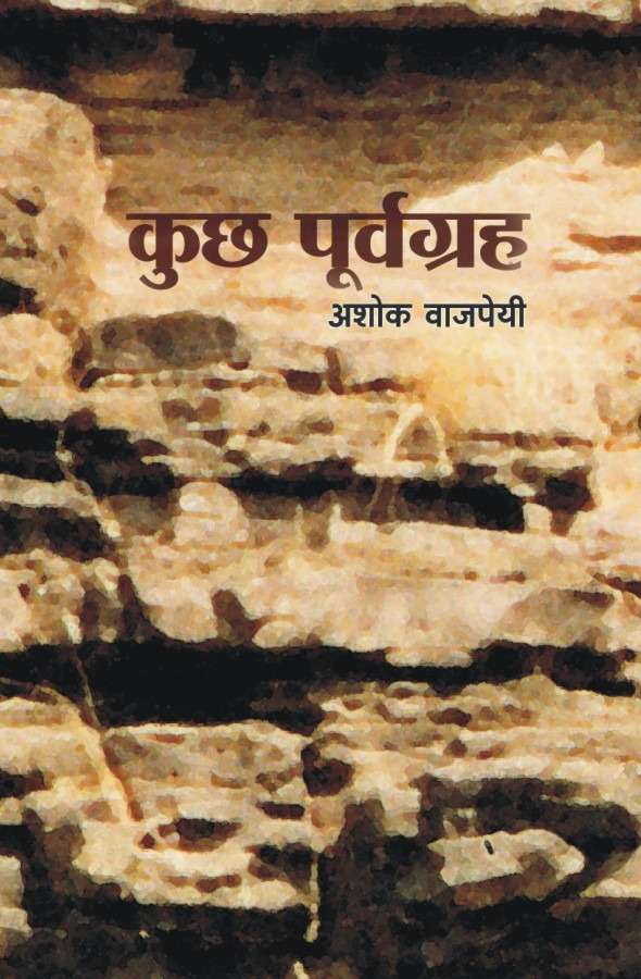 Kuchh Purvagrah
