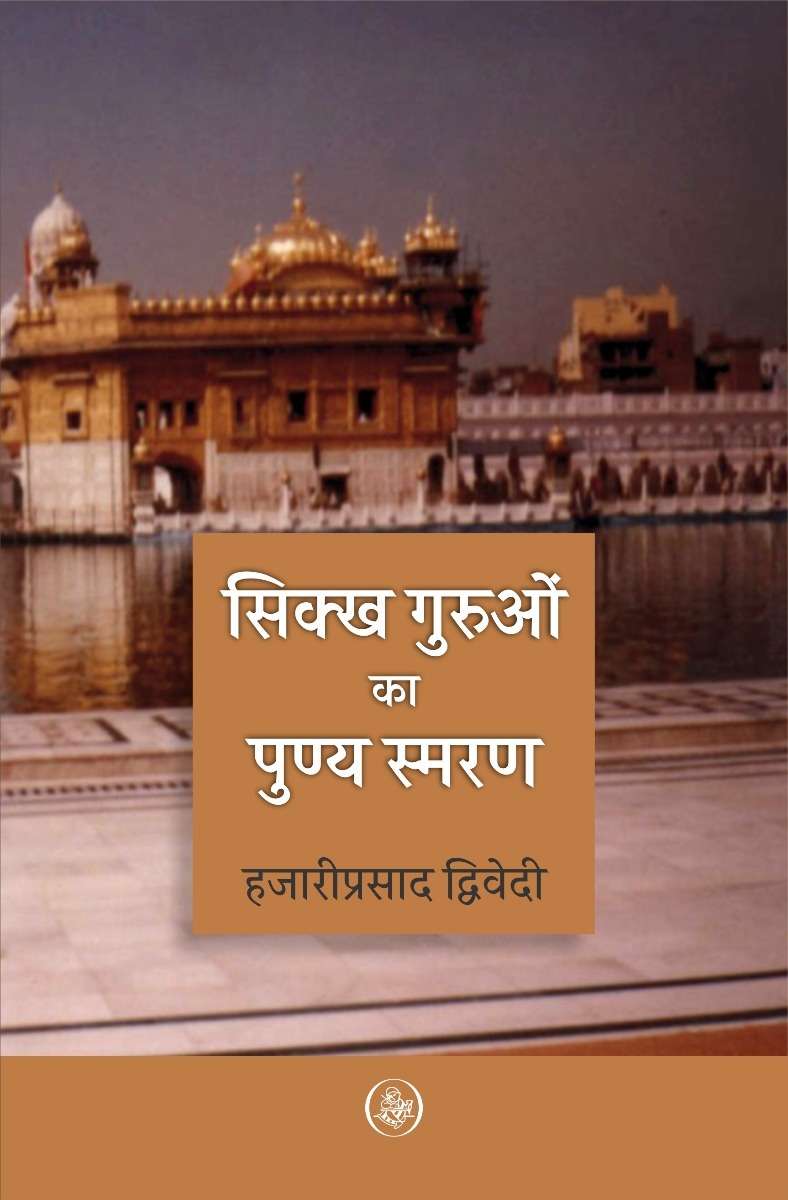 Sikkh Guruon Ka Punya smaran