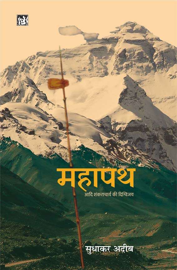Mahapath