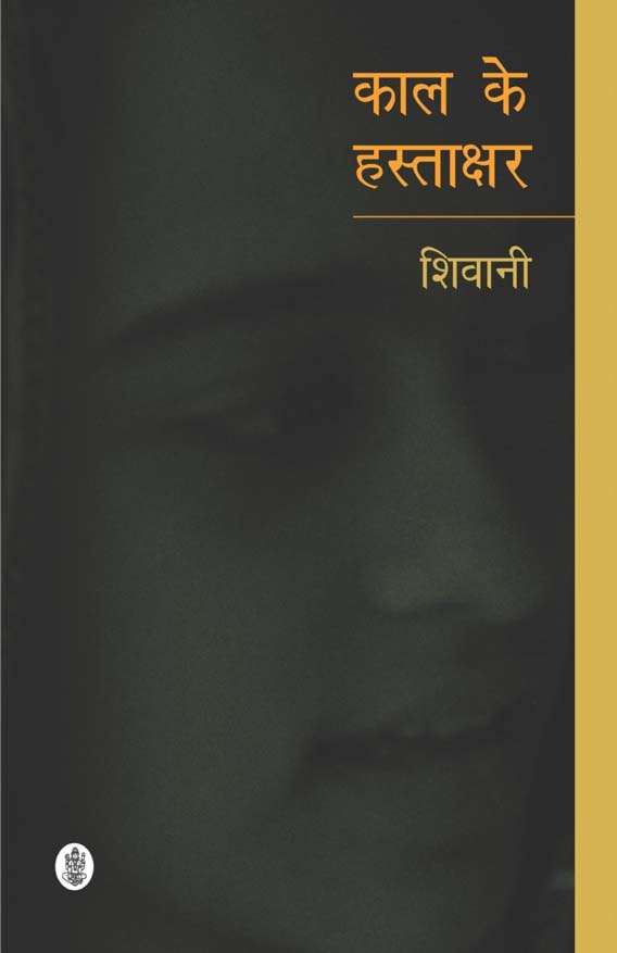 Kal Ke Hastakshar