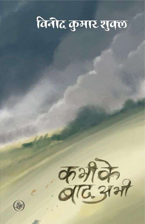 Kabhi Ke Baad Abhi