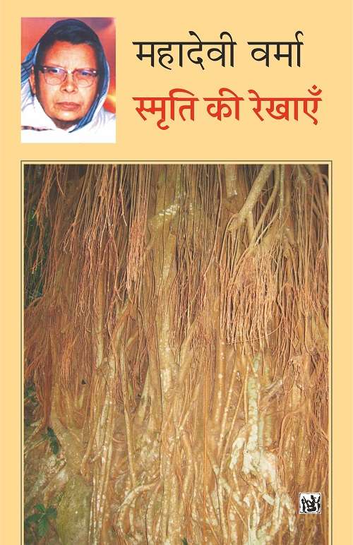Smriti Ki Rekhaye