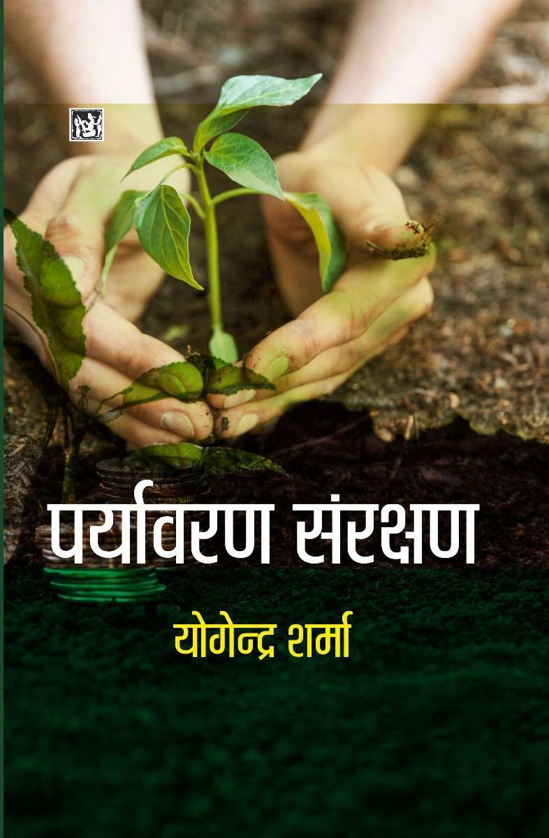Paryavaran Sanrakshan