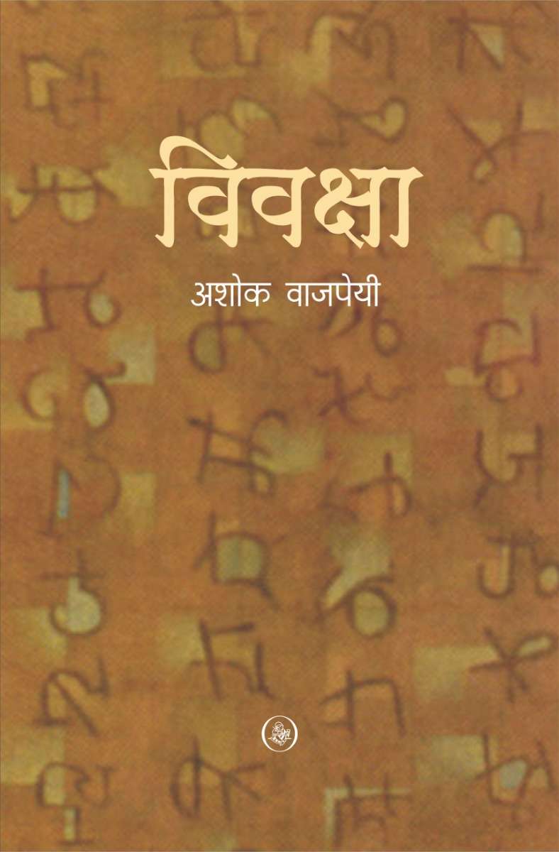 Vivaksha