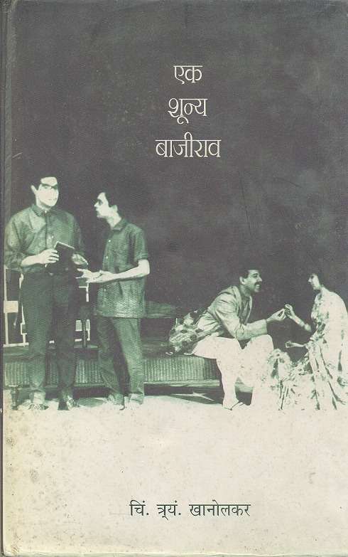 Ek Shunya Bajirao
