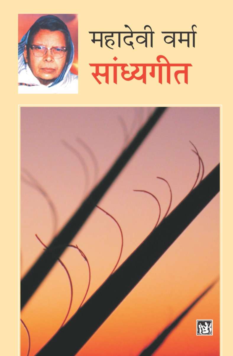 Sandhyageet