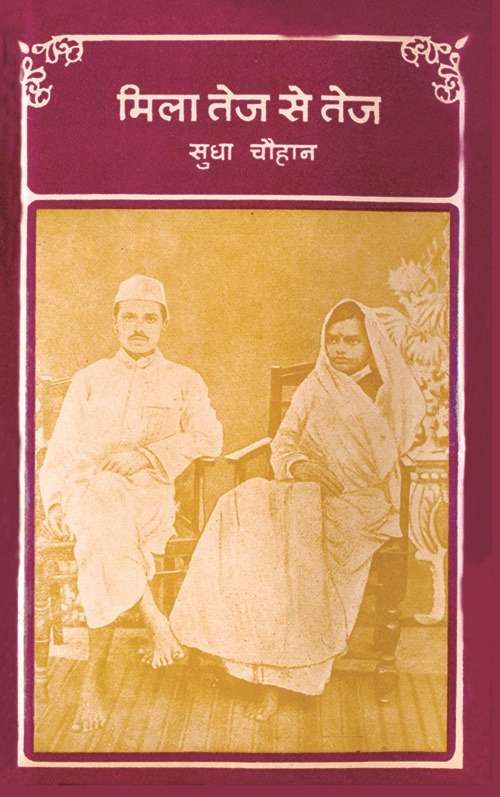 Mila Tej Se Tej