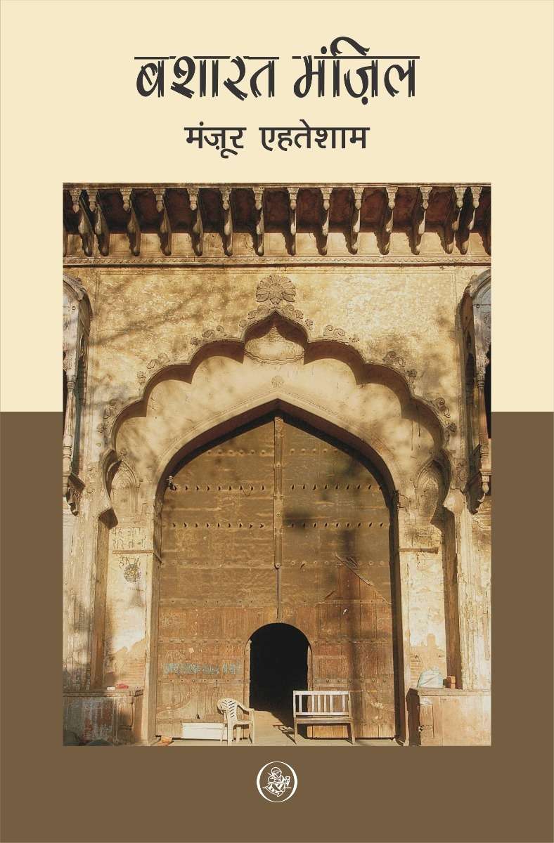 Basharat Manzil