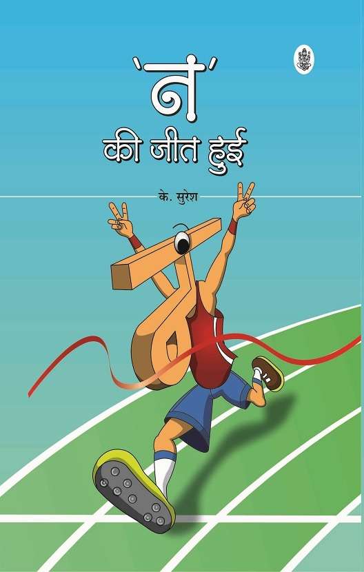 'Na' Ki Jeet Hui