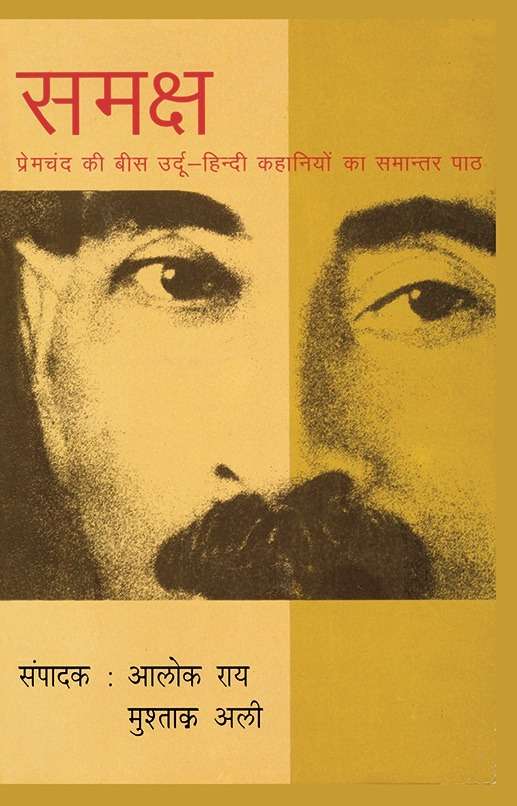 Samaksh