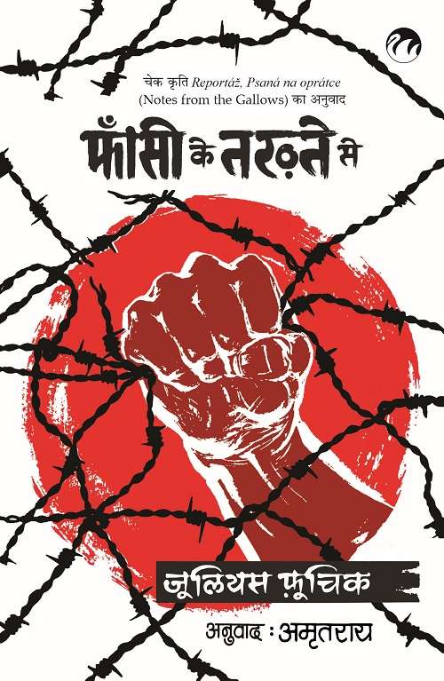 Fansi ke Takhte Se