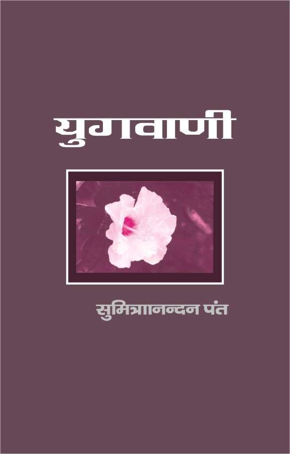 Yugvani