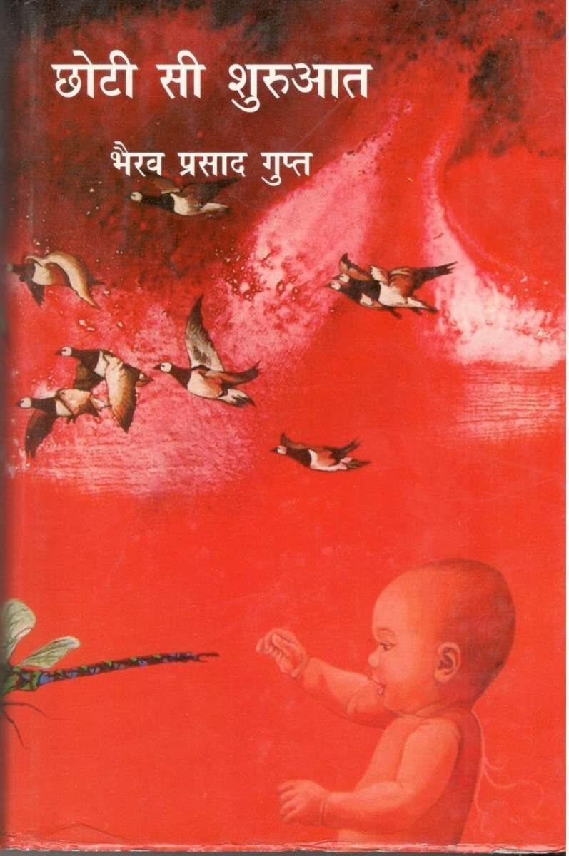 Chhoti Si Shuruat