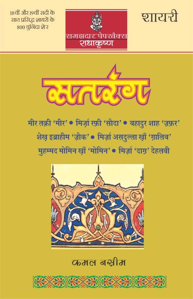 Satrang