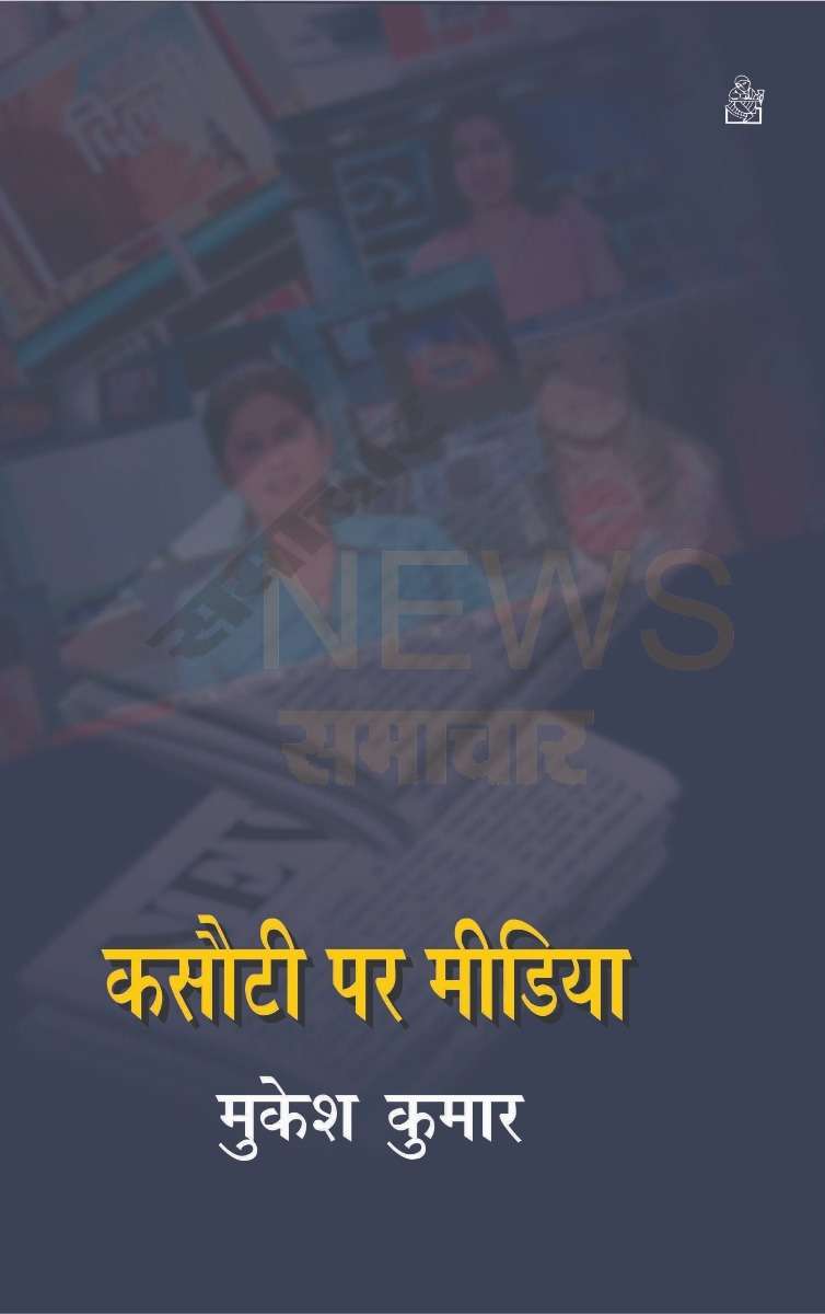 Kasauti Par Media