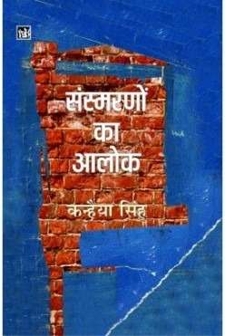 Sansmarno Ka Alok