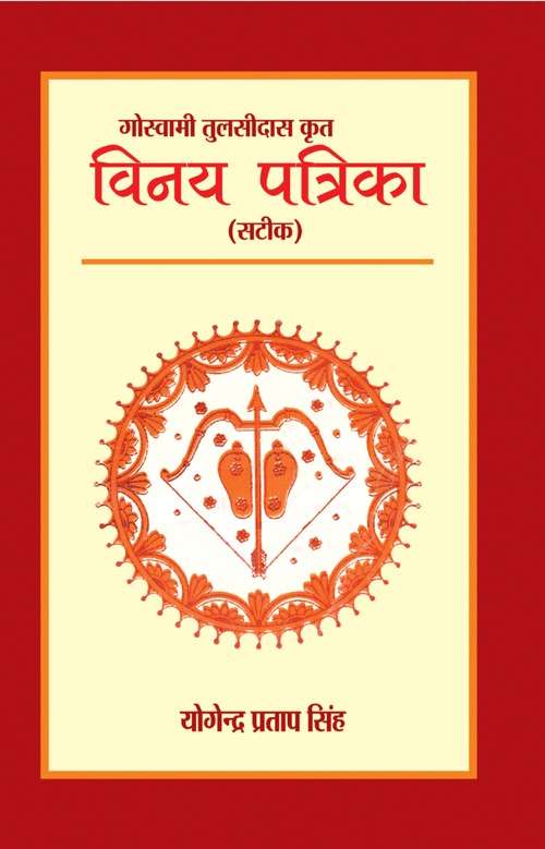Vinay Patrika