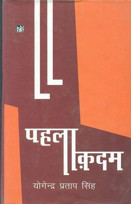 Pahala Kadam