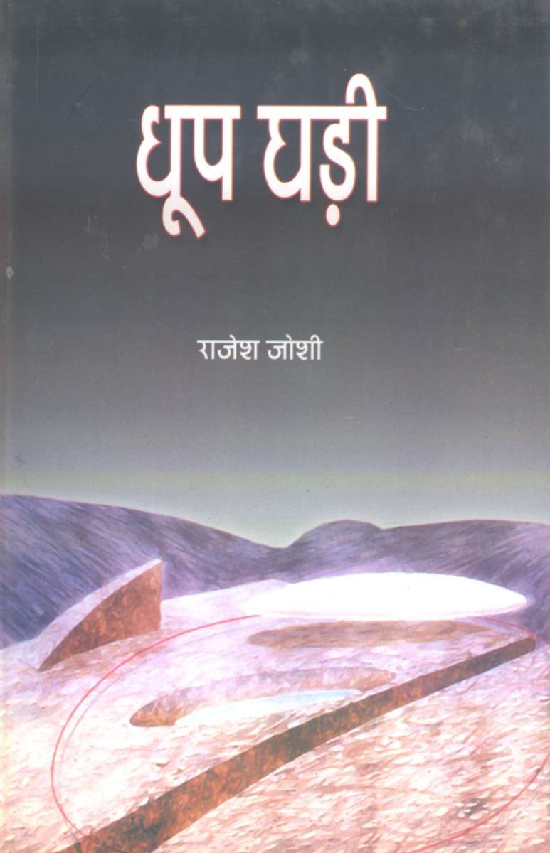Dhoop Ghari