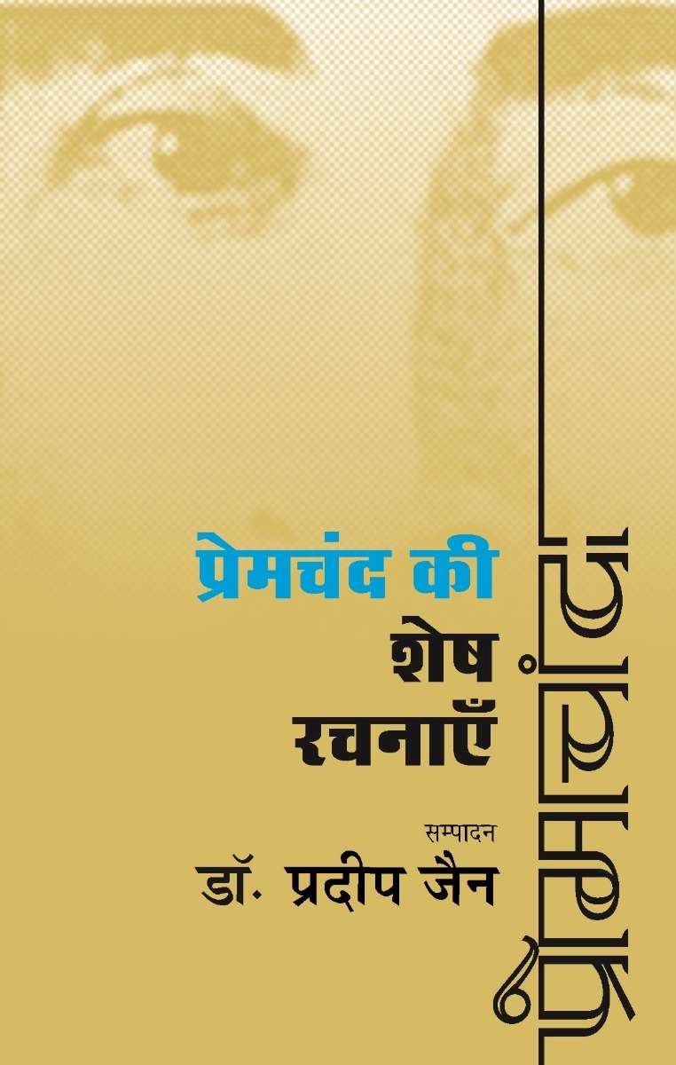 Premchand Ki Shesh Rachanayein