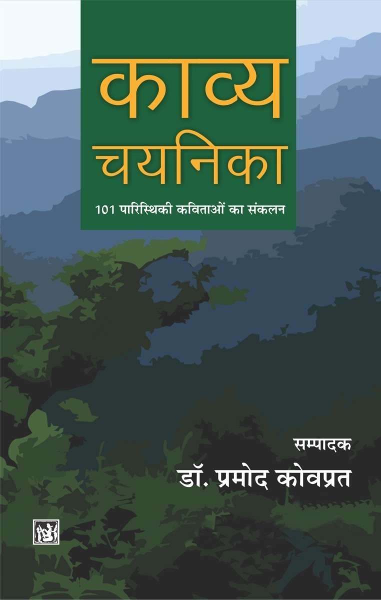 Kavya-Chayanika