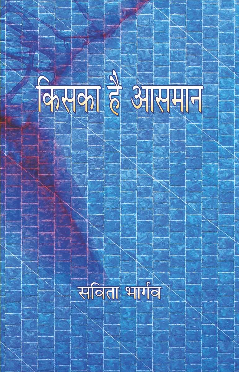 Kiska Hai Aasman