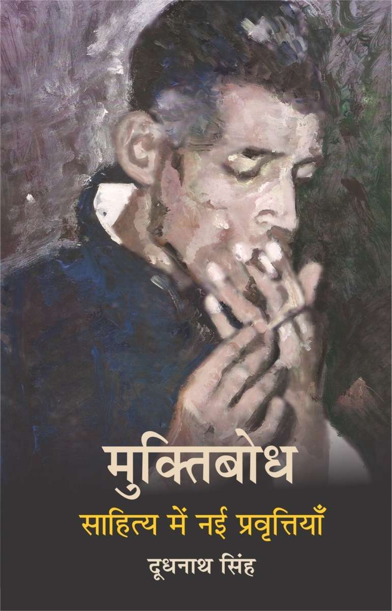 Muktibodh Sahitya Mein Nayi Pravrittiyan