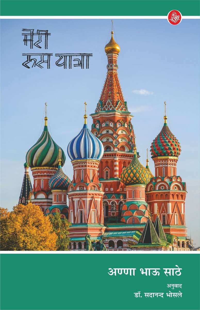 Meri Roos Yatra