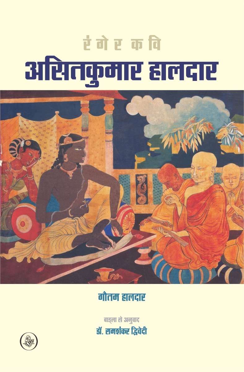 Ranger Kavi Asit Kumar Haldar