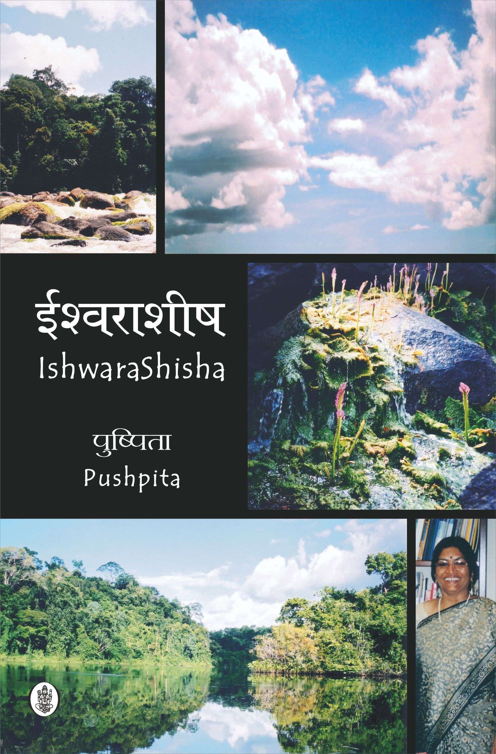 Ishwarashish