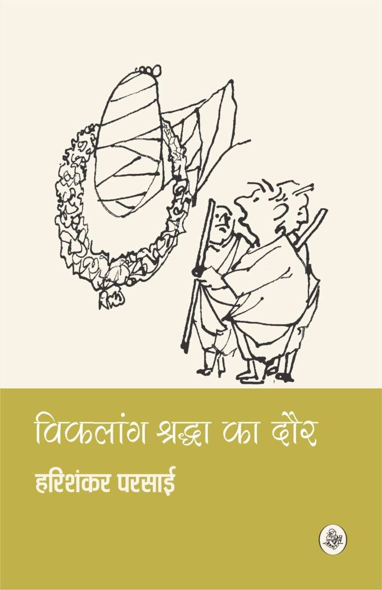 Viklang Shraddha Ka Daur