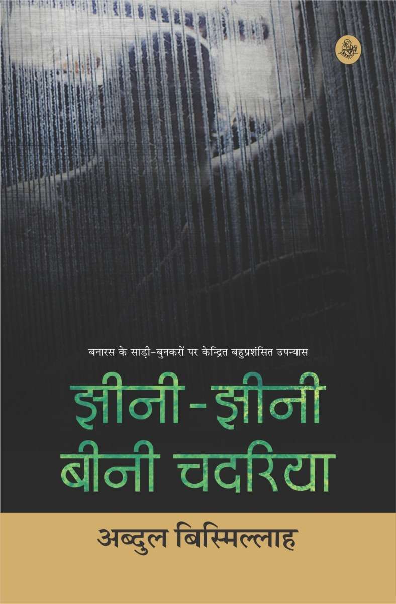 Jheeni-Jheeni Beeni Chadariya