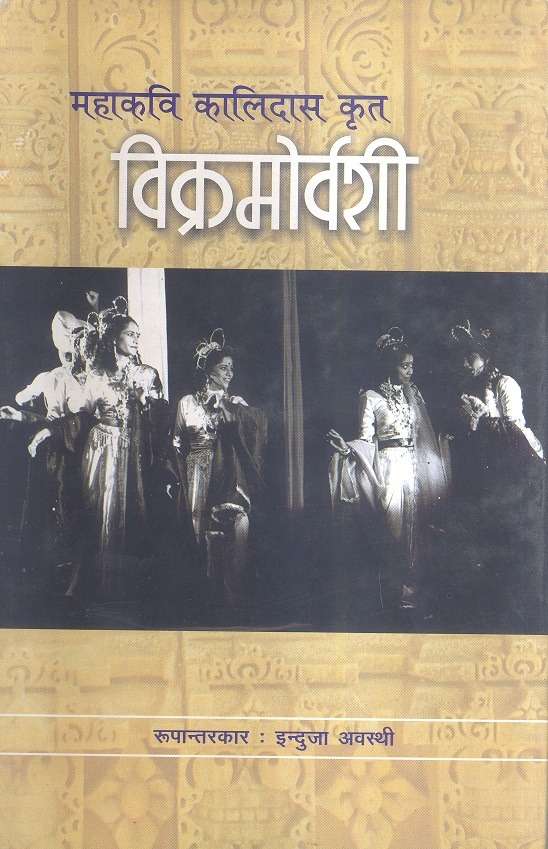 Vikramoravashi
