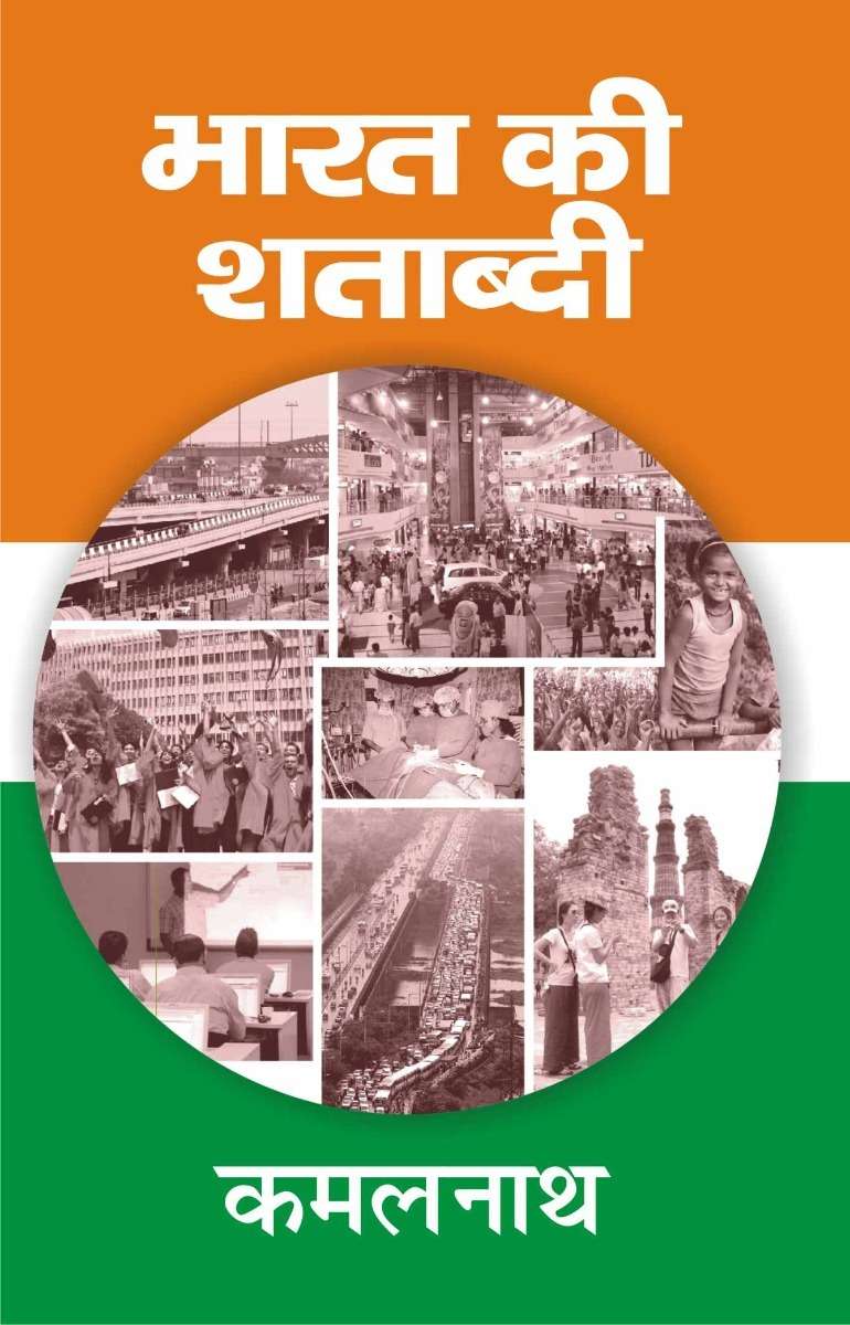 Bharat Ki Shatabdi