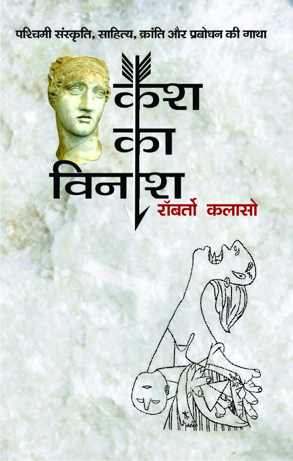 Kasch Ka Vinash