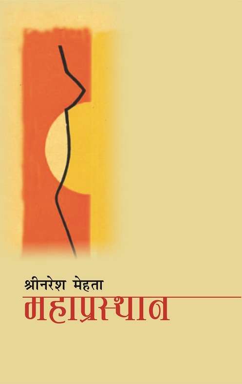 Mahaprashthan