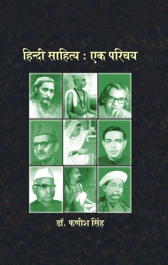 Hindi Sahitya : Ek Parichya