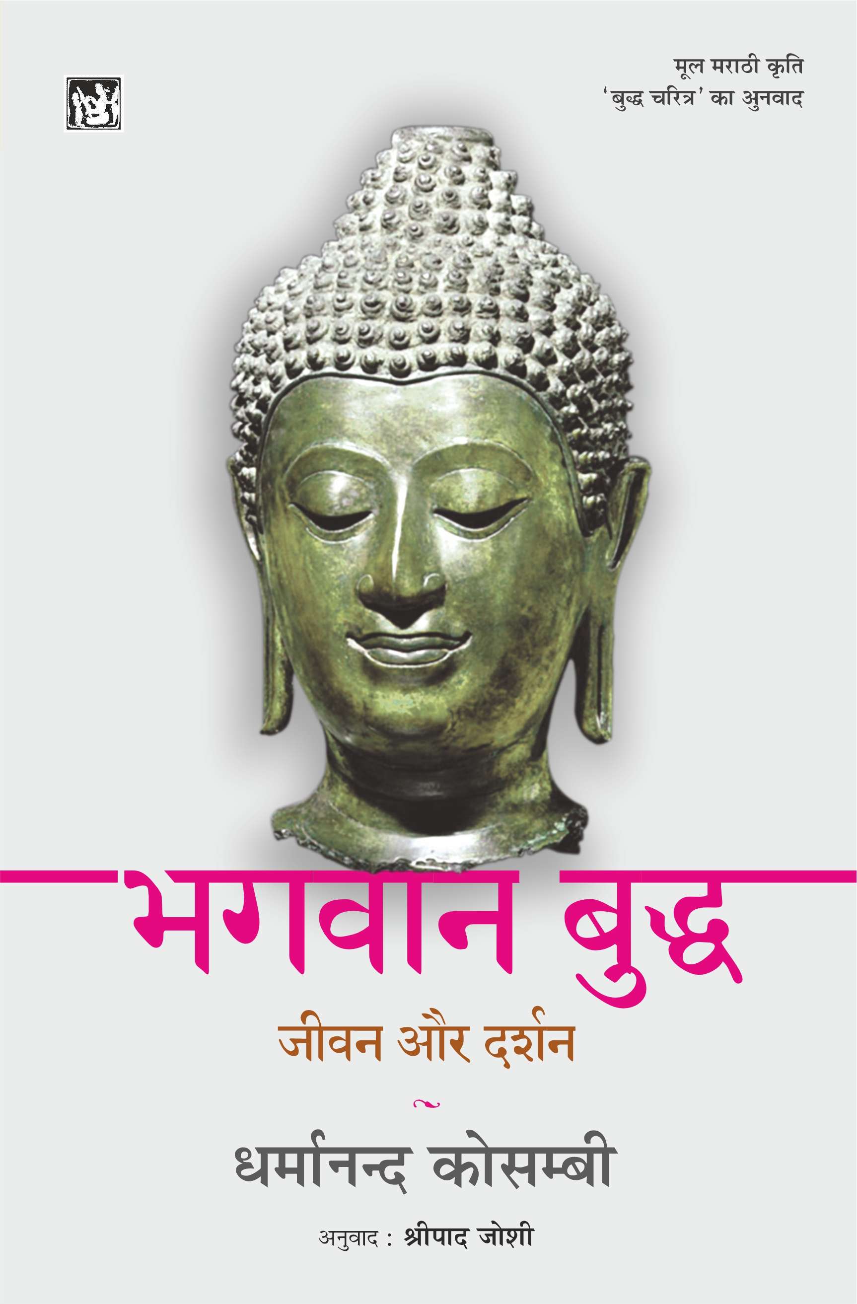 Bhagwan Buddh : Jeevan Aur Darshan